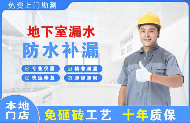 吕梁地下室漏水维修